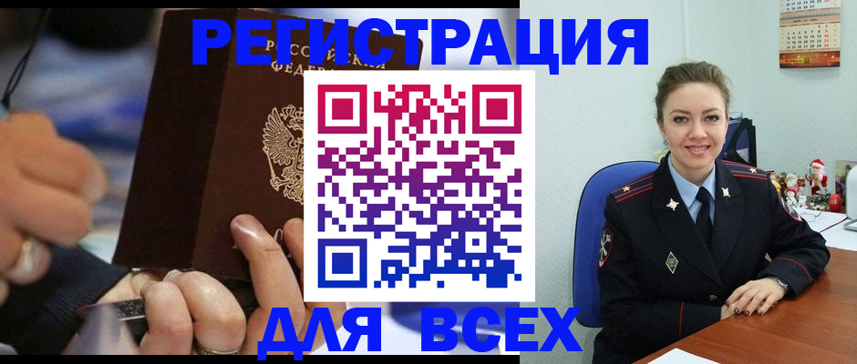 временная регистрация в Борзе